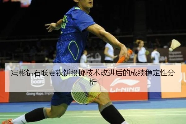 feng-bin-zuan-shi-lian-sai-tie-bing-tou-zhi-ji-shu-gai-jin-hou-de-cheng-ji-wen-ding-xing-fen-xi-3-233.jpg