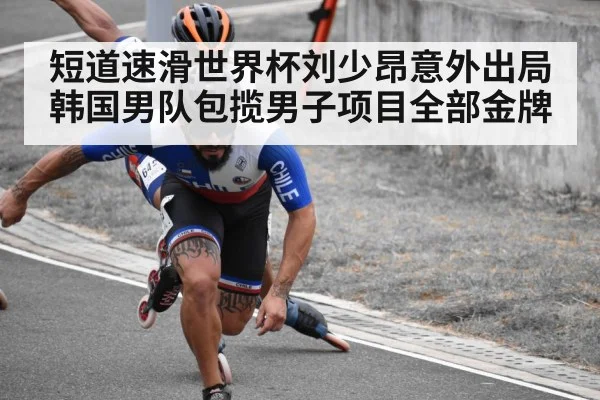 short track speed skating
