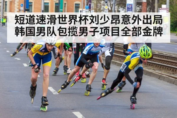 speed skating race