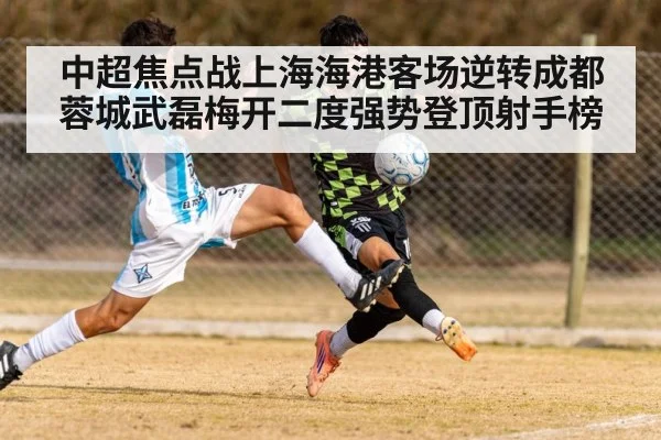 football match